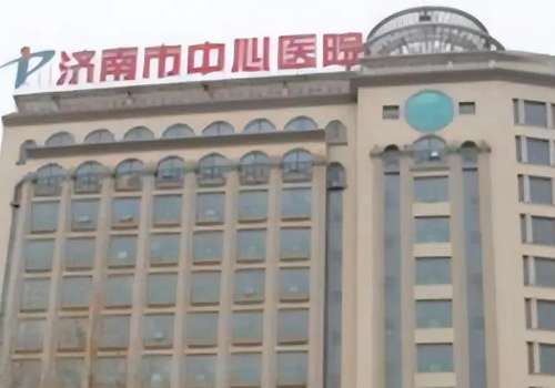 济南市中心医院郭丹凤手术疤痕修复费用查询?技术等级+案例分析