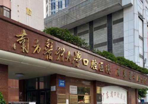 广州南方医院口腔科全解析，医生团队靠不靠谱？整理资料来看