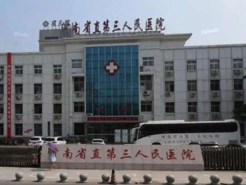 河南省直三院整形科挂号多少钱？普通医生vs专家挂号费差多少？