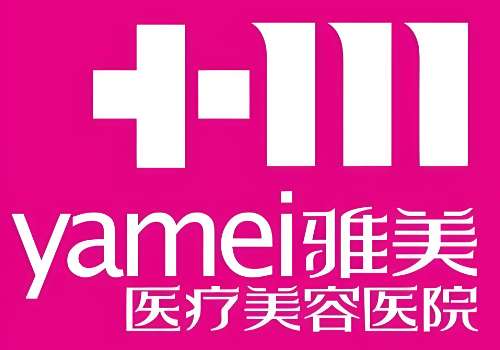 衡阳雅美医疗美容医院玻尿酸隆鼻价格表公开|2026全新分析