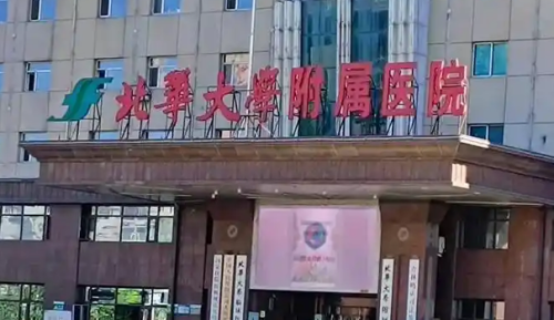 北华大学附属医院郑泉洲v脸整形技术怎么样?价目表|收费标准