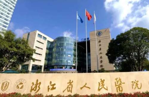 浙江人民医院整形外科价格贵不贵？2026收费标准参考！