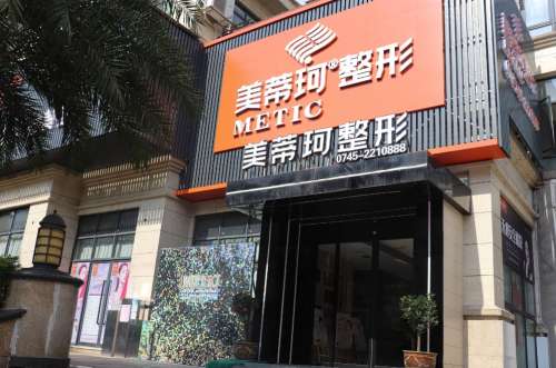 怀化美蒂珂整形医院怎么样？坐诊医生介绍+热门项目，带价格表