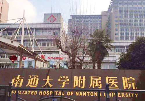 南通大学附属医院玻尿酸价格多少？低至6000元起，科室资料曝光！