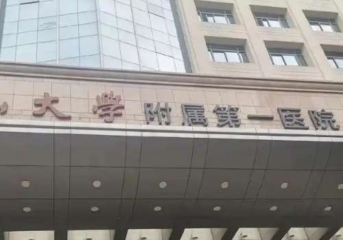 中山一院注射价格表2026更新！基础价格低至5000元左右起！