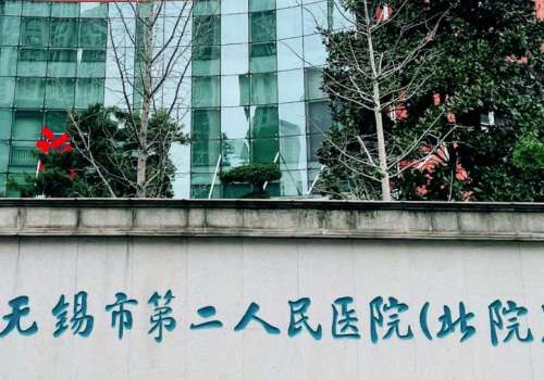 无锡二院整形科做鼻子价格多少？低至10000元起，附人气医生信息