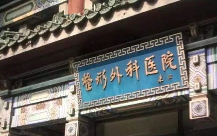 蒋海越医生耳再造评价咋样？北京八大处院长人气响当当，网友反馈：耳廓再造形态逼真！