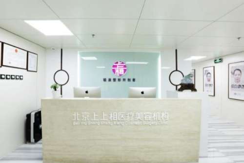 北京上上相脂肪填充评价怎么样?医生团队实力点评、价格表