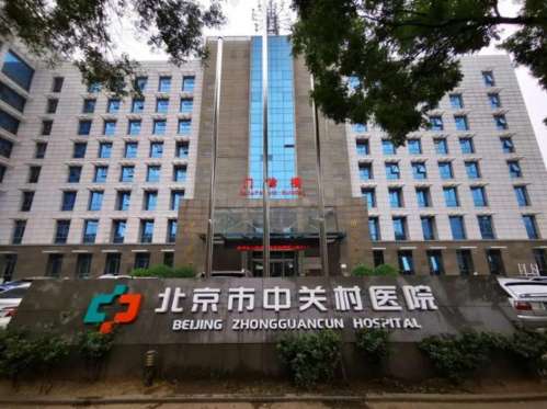 北京市中关村医院整形科怎么样？坐诊医生名单、收费价格表