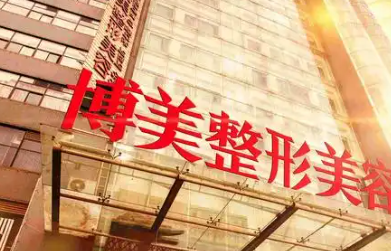 昆明博美整形下眼下至手术价格？6000元起，专家坐诊！