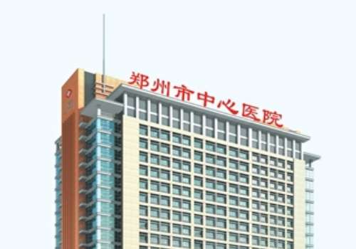 郑州中心医院玻尿酸怎么样？技术分析_医生信息_2026价格表