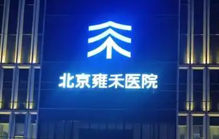 王勇植发案例公布！附2026详细价格表、术后小tips