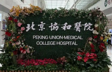 北京协和医院双眼皮手术贵不贵？收费明细+医生分析