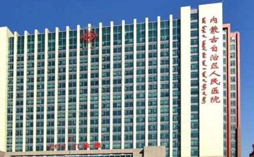 内蒙古自治区人民医院白鑫整牙收费8千元起_技术点评_收费明细表