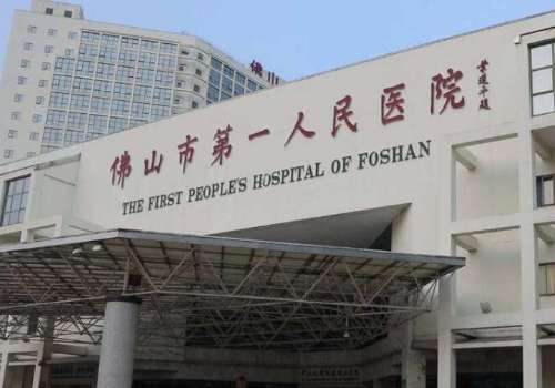 佛山第一人民医院隆胸价格是多少?参考区间范围大致在4千元到10万元左右