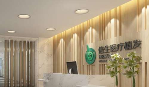 倍生植发价格2026全分析，广州10-15元/单位，挂号面诊必看攻略