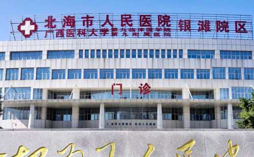北海市人民医院钟永军超皮秒美容祛斑报价大概在8千元到2万元左右,术后90天案例,价格明细