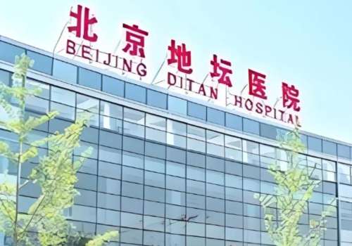北京地坛医院玻尿酸多少钱？价格及医院详情公布！口碑TOP