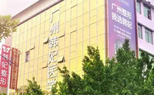 广东韩妃隆鼻医生分析，医院介绍