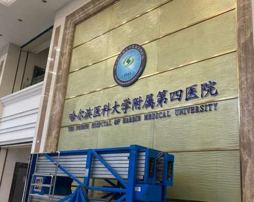 2026哈尔滨医大四院美容科价格表，鼻部综合3万元起、除皱1万元起、吸脂2万元不等