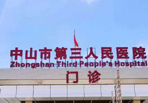 中山三院整形科整鼻子多少钱？1.5w元起，黄胜华、朱蕾医生技术全解析