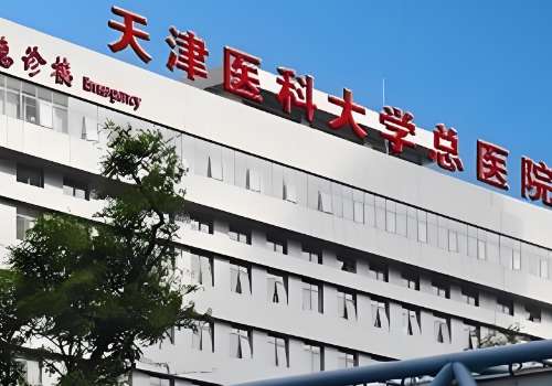 天津医科大学总医院玻尿酸多少钱？2026年价格低至5000元起，科室资料曝光！