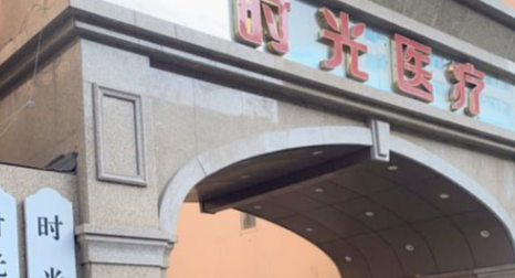 上海祛颈纹嗨体还是微针效果好？两种项目价格及医院收费