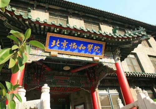 北京协和医院激光美容中心收费表！2026激光祛斑2K起！