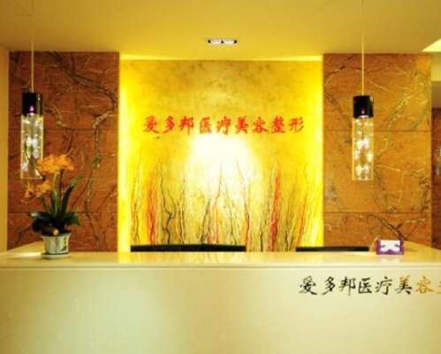 北京爱多邦王绍国医生靠谱吗?医生信息展示+价格表