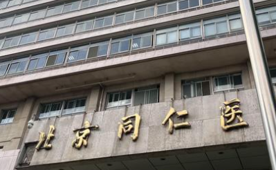 北京同仁医院做飞秒手术哪些医生值得选？翟长斌、高旭、赵鹏飞很有代表性！