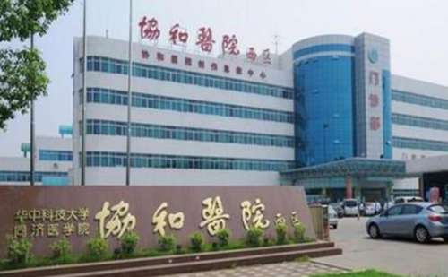 华中科技大学同济医学院附属协和医院王介聪全切双眼皮技术怎么样?价格明细?价目表
