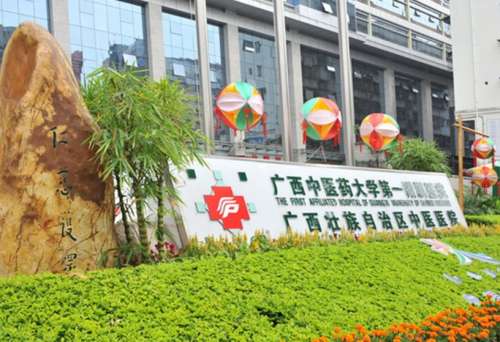 广西中医药一附院整形科挂号多少钱？别花冤枉钱！收费标准分析