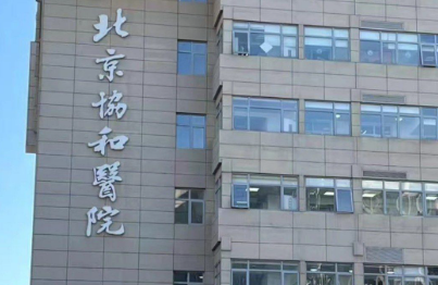 北京协和医院自体脂肪隆胸价格是多少？医生实力与案例参考