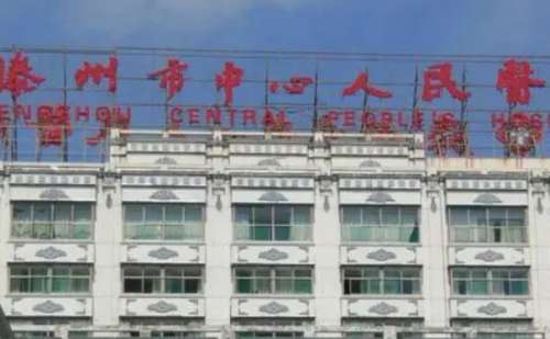 滕州市中心人民医院巩守超去眼袋手术技术怎么样?费用低至4000元起