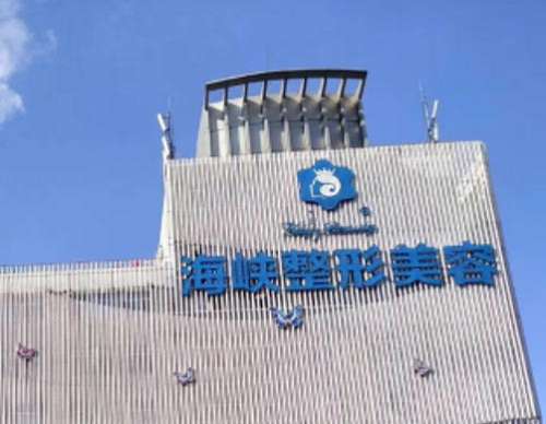 福州海峡整形双眼皮多少钱?3000元起，热门医院与医生红黑榜