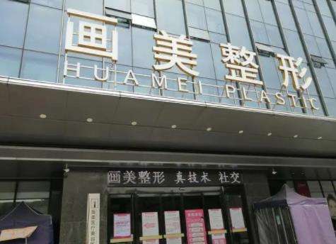2026西安画美整形医院价格表分析|杨春梅vs张沙沙谁的技术更好？