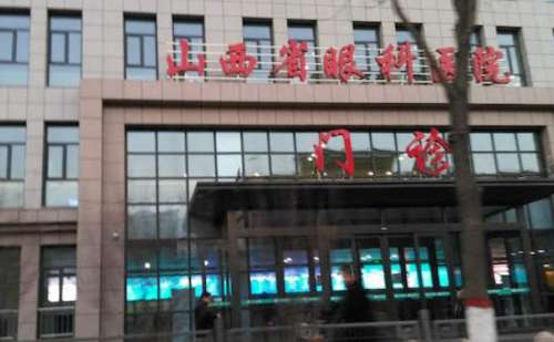 山西省眼科医院魏彤心去真皮斑技术怎么样?价格明细|收费标准