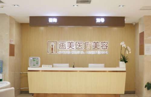 2026北京画美整形医院收费标准分析！热门医生推荐！