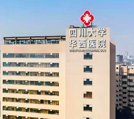 四川大学华西医院祛斑多少钱?皮秒、超皮秒收费明细!