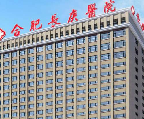 芜湖植发医院哪家便宜？低至6500元起、合肥周边优选！