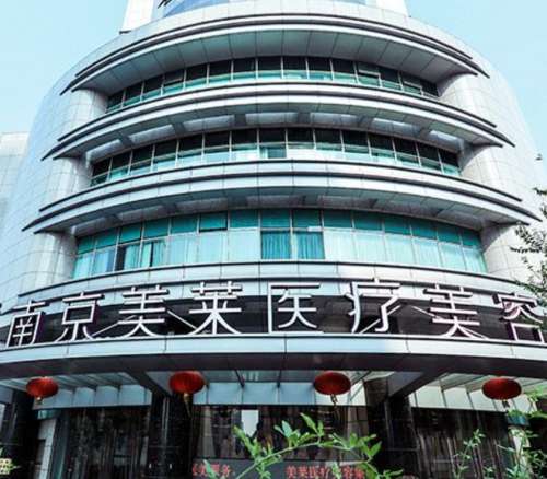 南京美莱整形医院价格贵吗?技术怎么样?热门项目、实力专家名单