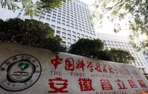 安徽省立医院可以祛斑吗？医院资料-口碑评测-祛斑案例展示！