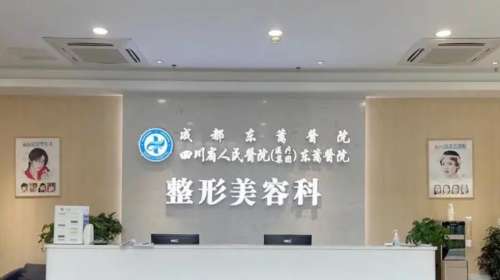 成都东篱医院整形美容科割双眼皮怎么样？价格表分析！