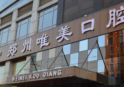 郑州地包天矫正大概多少钱？2026大致范围区间1万到8万元之间