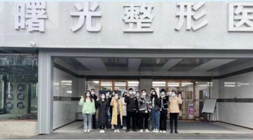 辽宁曙光整形外科医院医生口碑如何？于世川、白迪值得强烈案安利