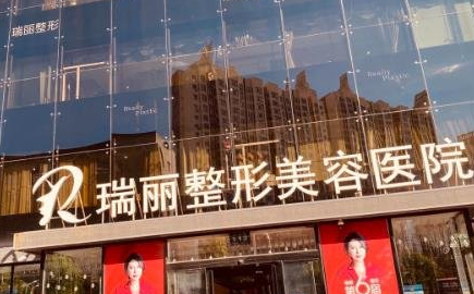石家庄双眼皮手术价格—石家庄瑞丽、石家庄艺星收费详情
