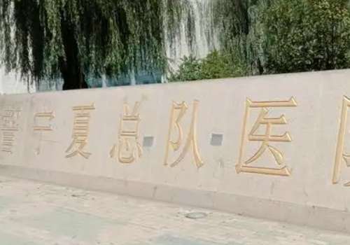 宁夏眼科医院飞秒手术多少钱？低至1.5w起；附人气医院