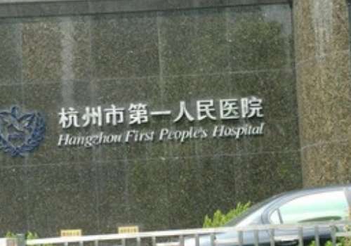 杭州市第一人民医院蔡莺莲激光祛斑技术怎么样?价格多少?经验案例