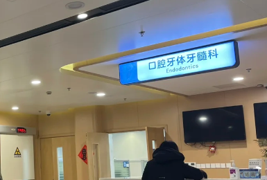 上海市第一人民医院种植牙价格分析！医生技术+品牌选择！