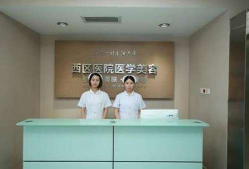 成都西区医院整形价格表|整形外科简介、段焘、邓东伟医生名单更新